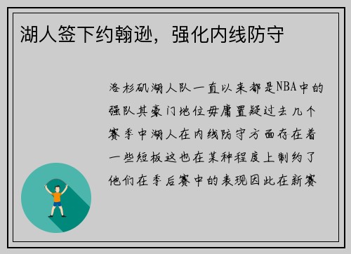 湖人签下约翰逊，强化内线防守