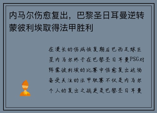 内马尔伤愈复出，巴黎圣日耳曼逆转蒙彼利埃取得法甲胜利