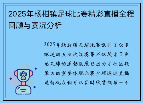 2025年杨柑镇足球比赛精彩直播全程回顾与赛况分析