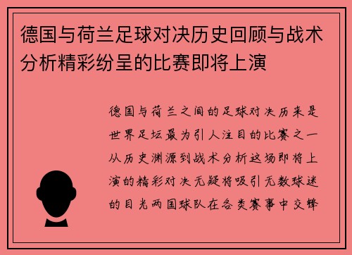 德国与荷兰足球对决历史回顾与战术分析精彩纷呈的比赛即将上演